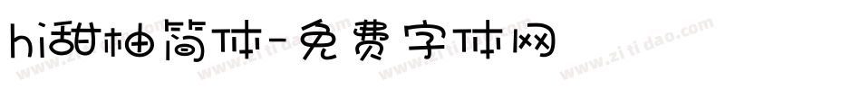 hi甜柚简体字体转换