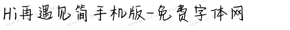 Hi再遇见简手机版字体转换