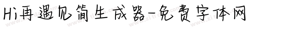 Hi再遇见简生成器字体转换