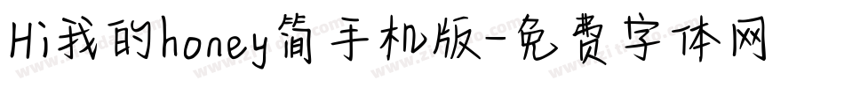 Hi我的honey简手机版字体转换