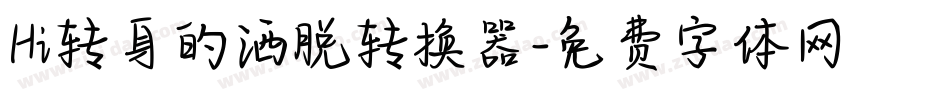 Hi转身的洒脱转换器字体转换