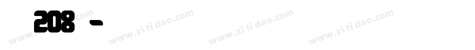 字魂208号字体转换