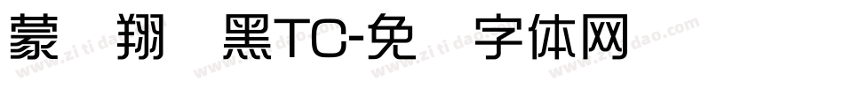 蒙纳翔鹤黑TC字体转换