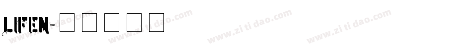 LIFEN字体转换