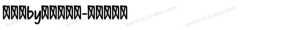 相见欢by阿萌转换器字体转换
