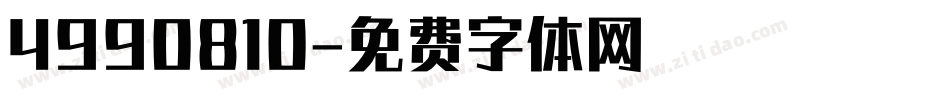 4990810字体转换