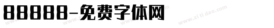 88888字体转换