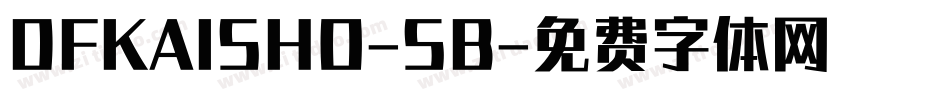 DFKAISHO-SB字体转换