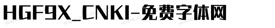 HGF9X_CNKI字体转换