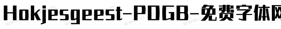 Hokjesgeest-PDGB字体转换