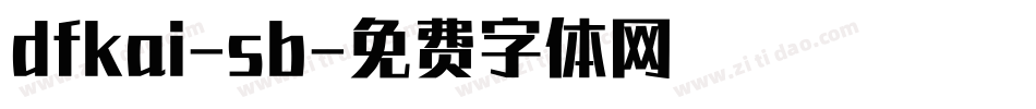 dfkai-sb字体转换