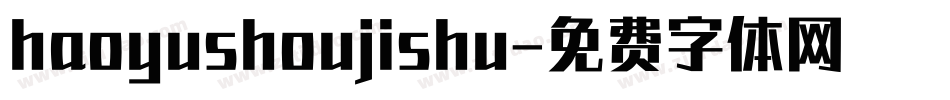 haoyushoujishu字体转换