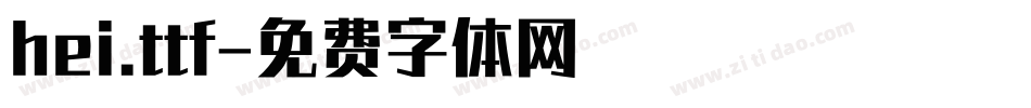 hei.ttf字体转换