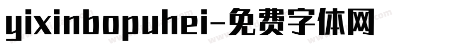 yixinbopuhei字体转换