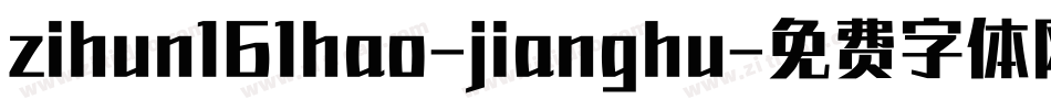 zihun161hao-jianghu字体转换