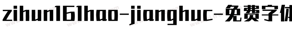 zihun161hao-jianghuc字体转换