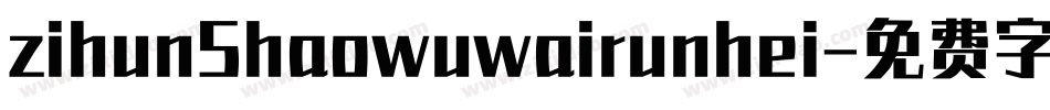 zihun5haowuwairunhei字体转换