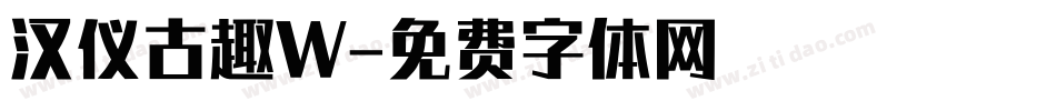 汉仪古趣W字体转换