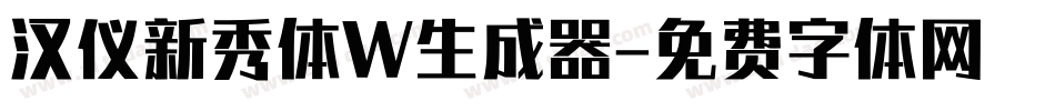 汉仪新秀体W生成器字体转换