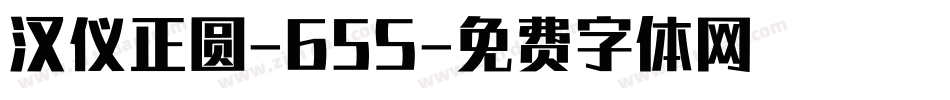 汉仪正圆-65S字体转换