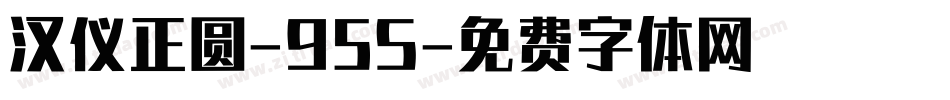 汉仪正圆-95S字体转换