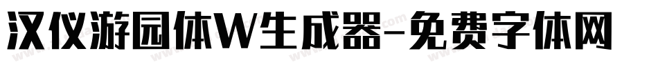 汉仪游园体W生成器字体转换