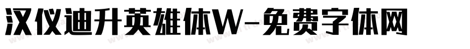 汉仪迪升英雄体W字体转换
