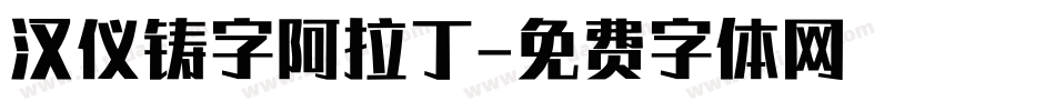 汉仪铸字阿拉丁字体转换