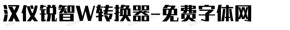 汉仪锐智W转换器字体转换