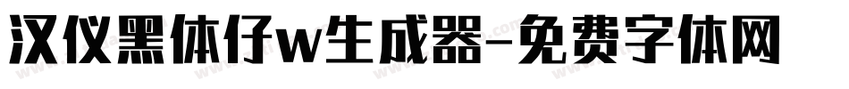 汉仪黑体仔w生成器字体转换
