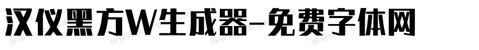 汉仪黑方W生成器字体转换