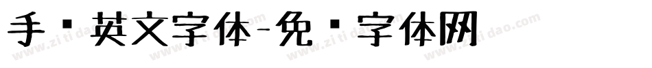 手绘英文字体字体转换