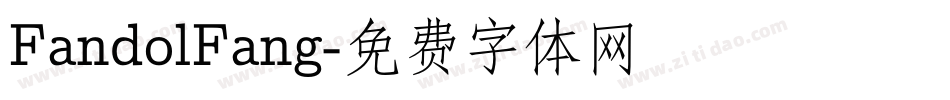 FandolFang字体转换