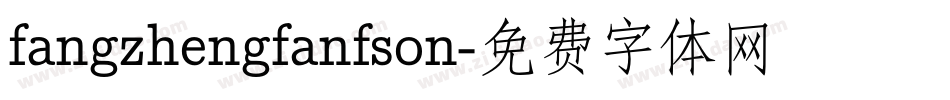 fangzhengfanfson字体转换