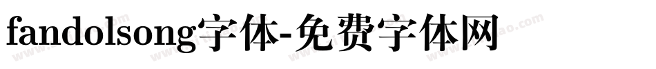 fandolsong字体字体转换