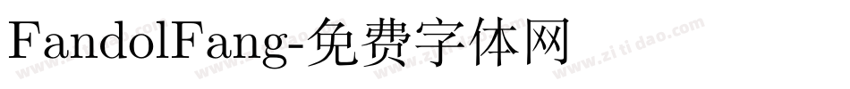 FandolFang字体转换