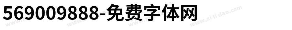569009888字体转换