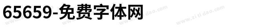 65659字体转换