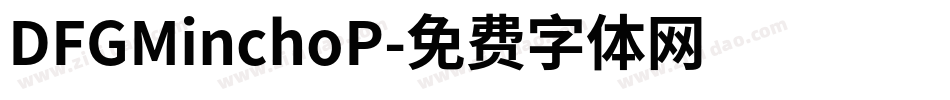 DFGMinchoP字体转换