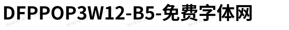 DFPPOP3W12-B5字体转换