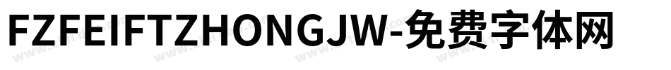 FZFEIFTZHONGJW字体转换