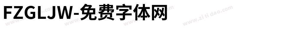 FZGLJW字体转换