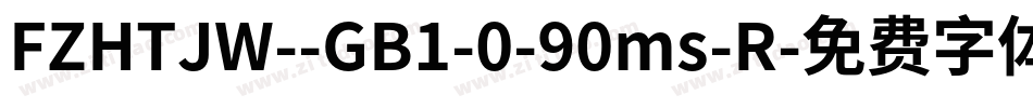 FZHTJW--GB1-0-90ms-R字体转换