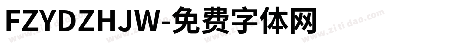 FZYDZHJW字体转换