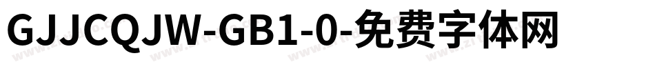GJJCQJW-GB1-0字体转换