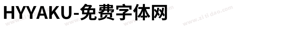 HYYAKU字体转换
