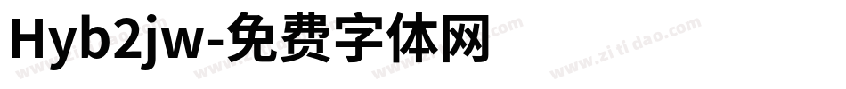 Hyb2jw字体转换