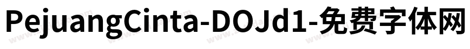 PejuangCinta-DOJd1字体转换