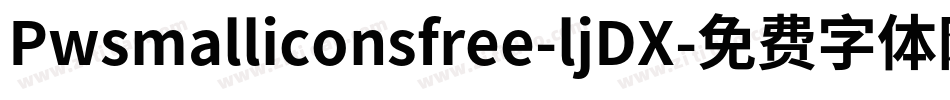 Pwsmalliconsfree-ljDX字体转换