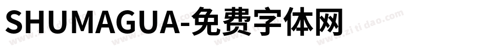 SHUMAGUA字体转换
